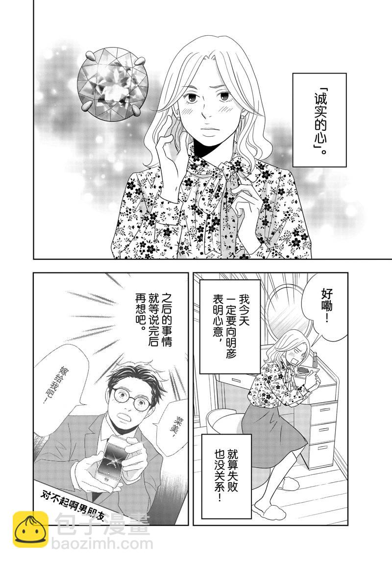 《当铺 志野部的宝石匣》第86话 第3页