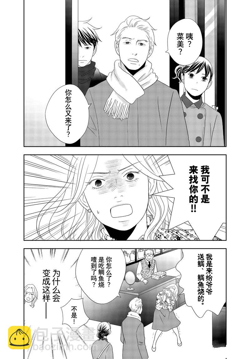 《当铺 志野部的宝石匣》第86话 第4页