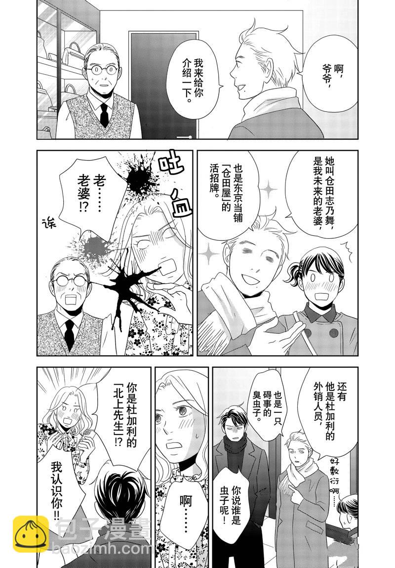 《当铺 志野部的宝石匣》第86话 第5页