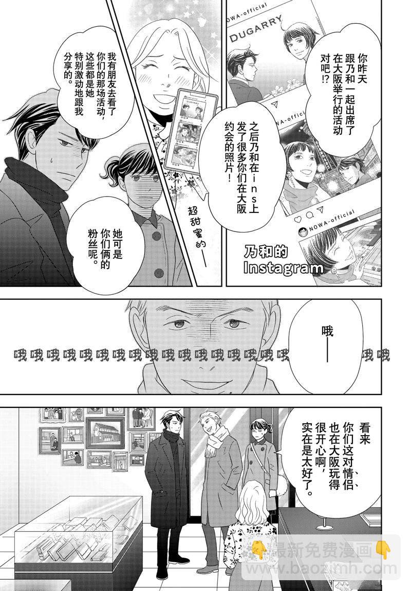 《当铺 志野部的宝石匣》第86话 第6页
