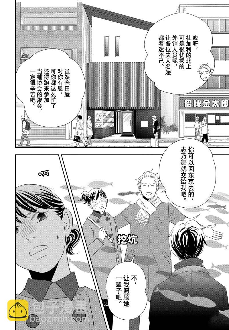 《当铺 志野部的宝石匣》第86话 第7页