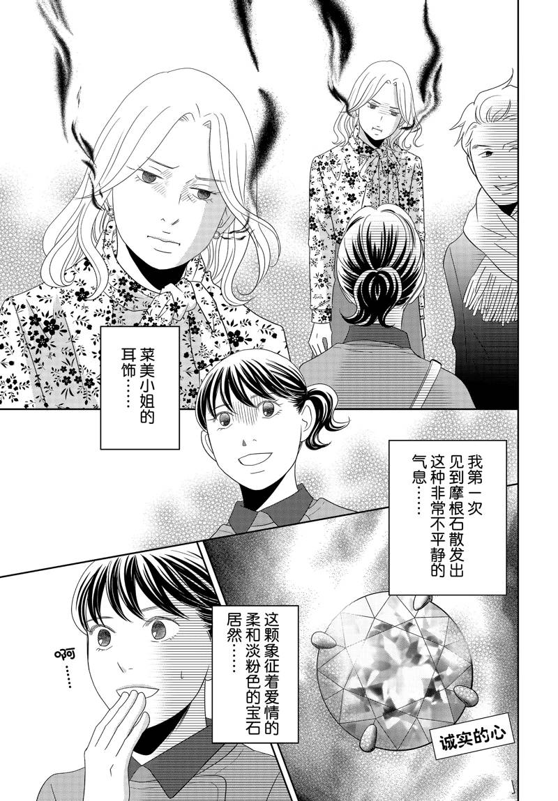 《当铺 志野部的宝石匣》第86话 第8页