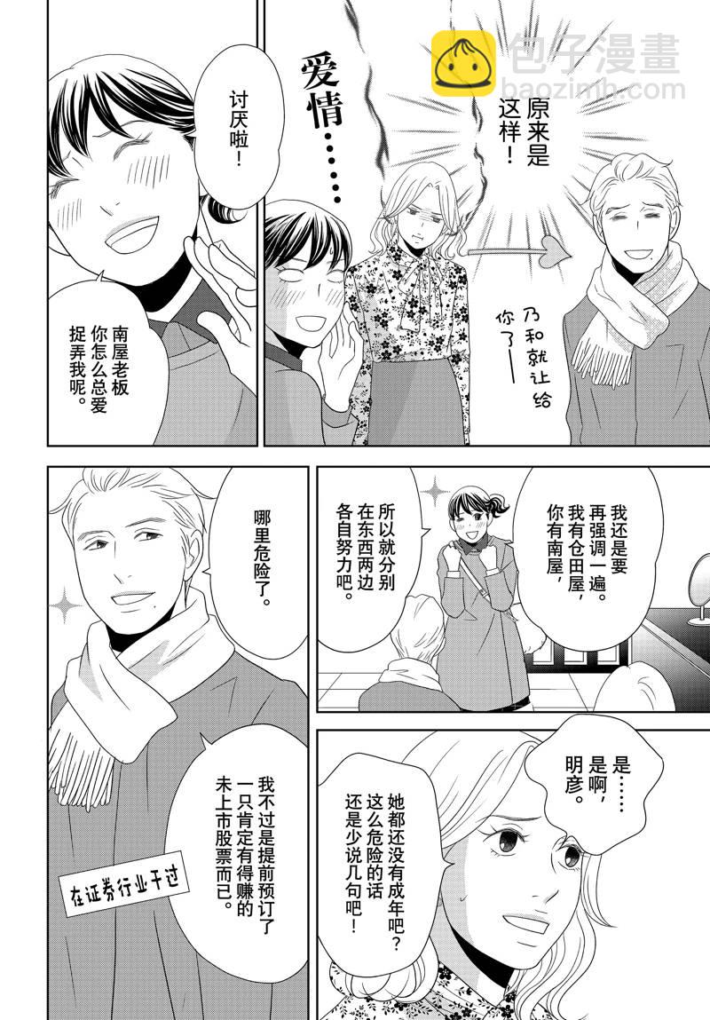 《当铺 志野部的宝石匣》第86话 第9页