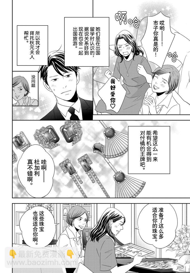 《当铺 志野部的宝石匣》第87话 第10页