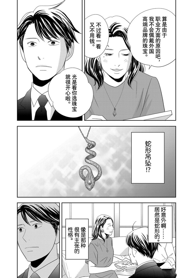 《当铺 志野部的宝石匣》第87话 第11页