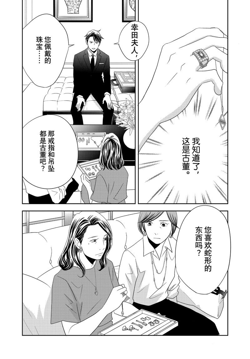 《当铺 志野部的宝石匣》第87话 第12页