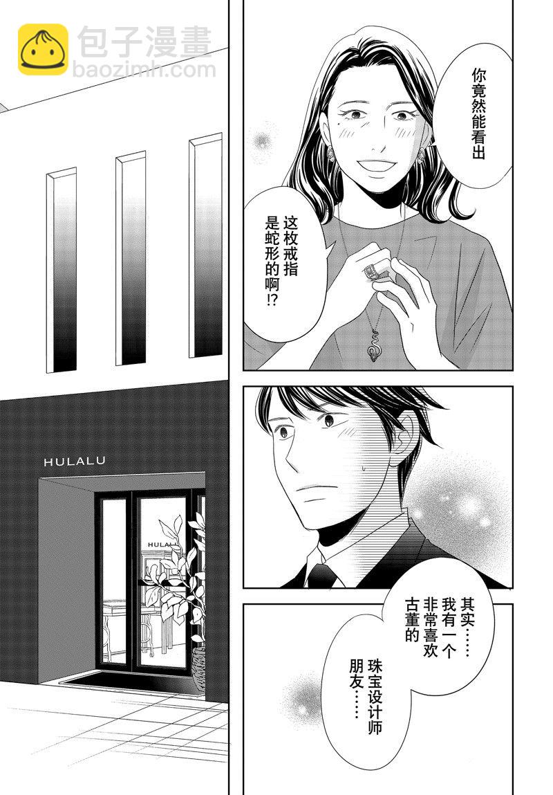《当铺 志野部的宝石匣》第87话 第13页