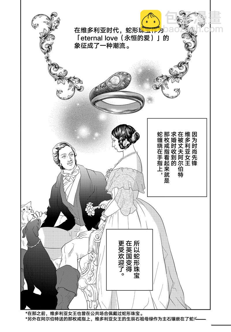 《当铺 志野部的宝石匣》第87话 第14页