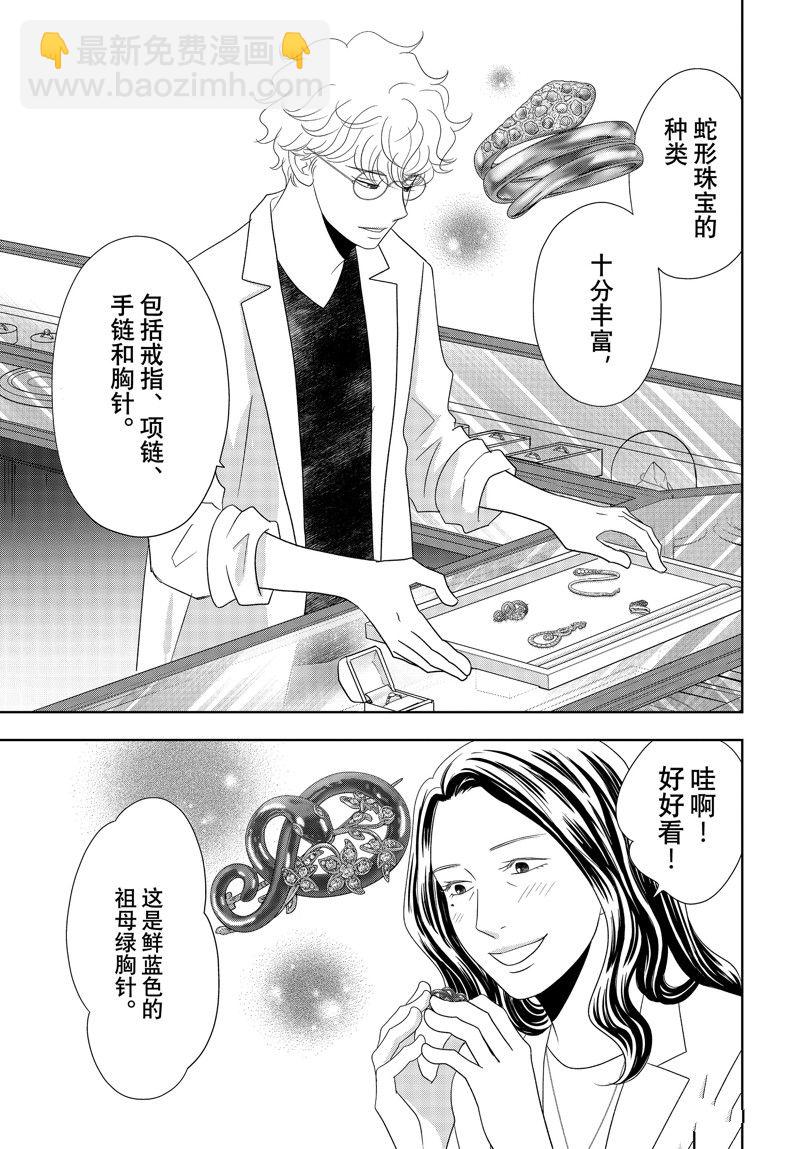 《当铺 志野部的宝石匣》第87话 第15页