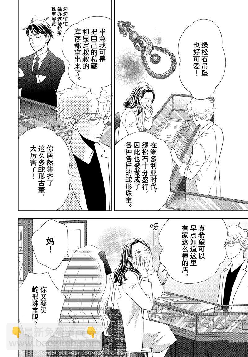 《当铺 志野部的宝石匣》第87话 第16页
