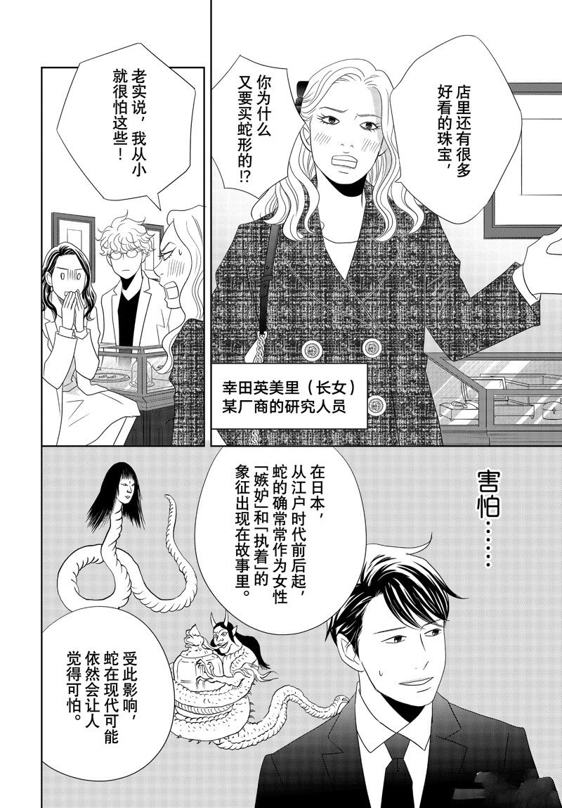 《当铺 志野部的宝石匣》第87话 第17页