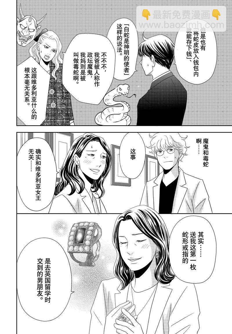 《当铺 志野部的宝石匣》第87话 第18页
