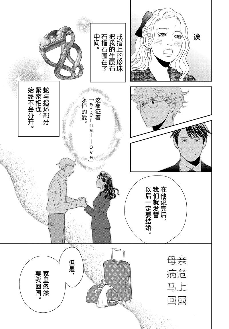 《当铺 志野部的宝石匣》第87话 第19页