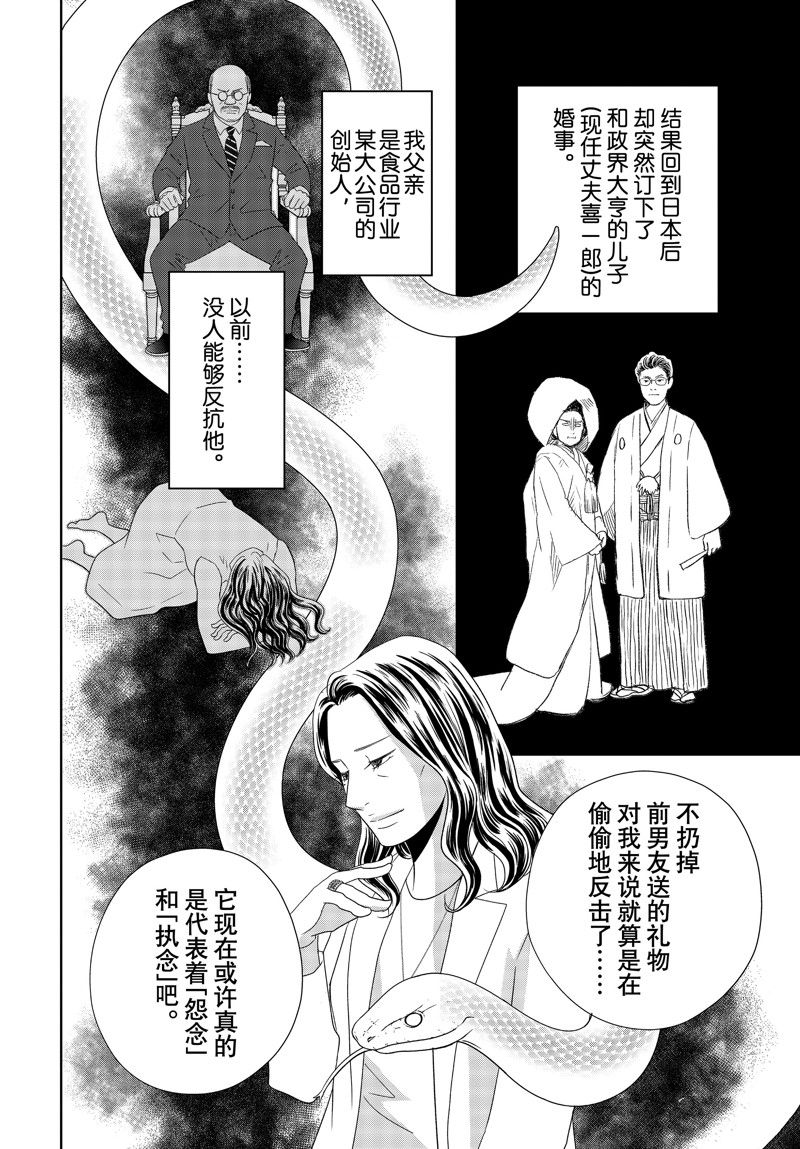 《当铺 志野部的宝石匣》第87话 第20页