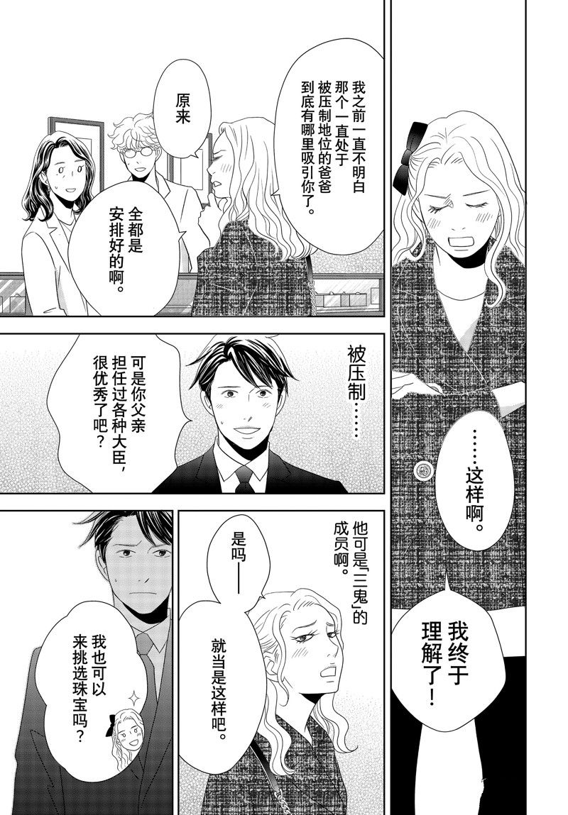《当铺 志野部的宝石匣》第87话 第21页