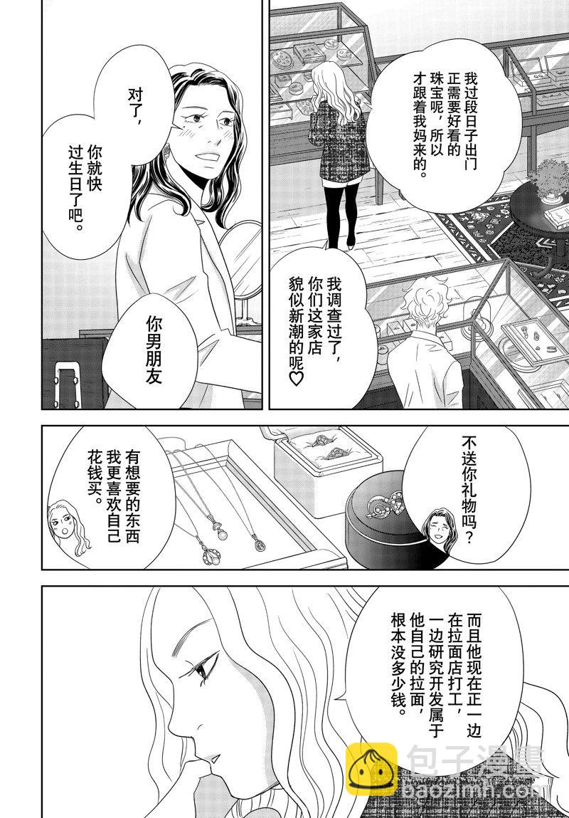 《当铺 志野部的宝石匣》第87话 第22页