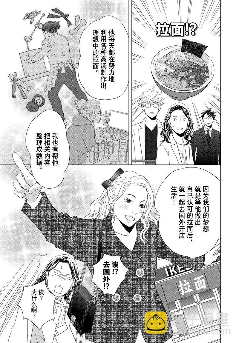 《当铺 志野部的宝石匣》第87话 第23页