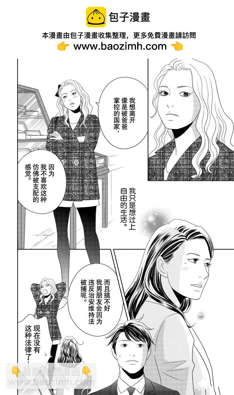 《当铺 志野部的宝石匣》第87话 第24页