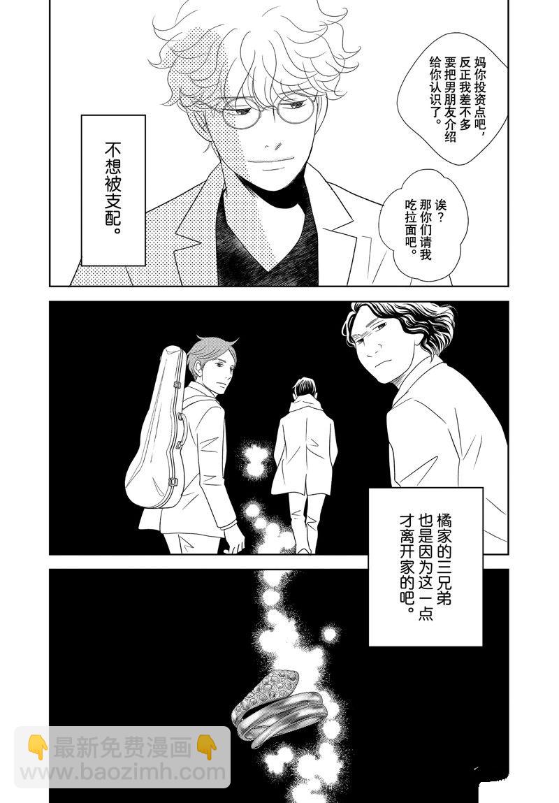 《当铺 志野部的宝石匣》第87话 第25页