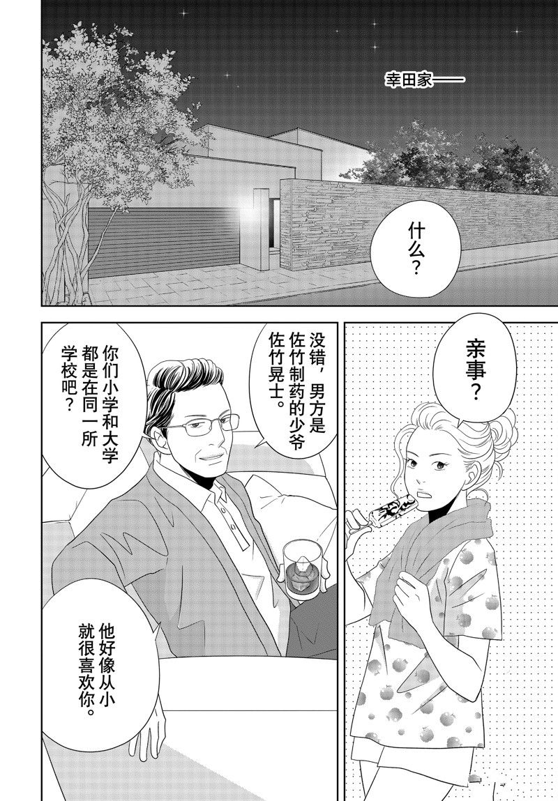 《当铺 志野部的宝石匣》第87话 第26页
