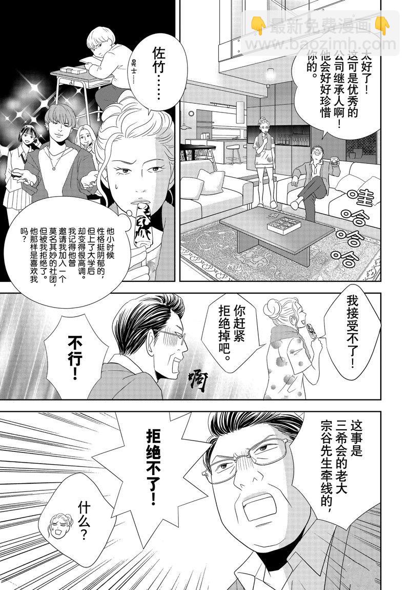 《当铺 志野部的宝石匣》第87话 第27页
