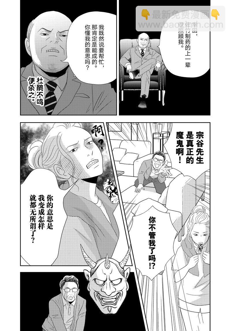 《当铺 志野部的宝石匣》第87话 第28页