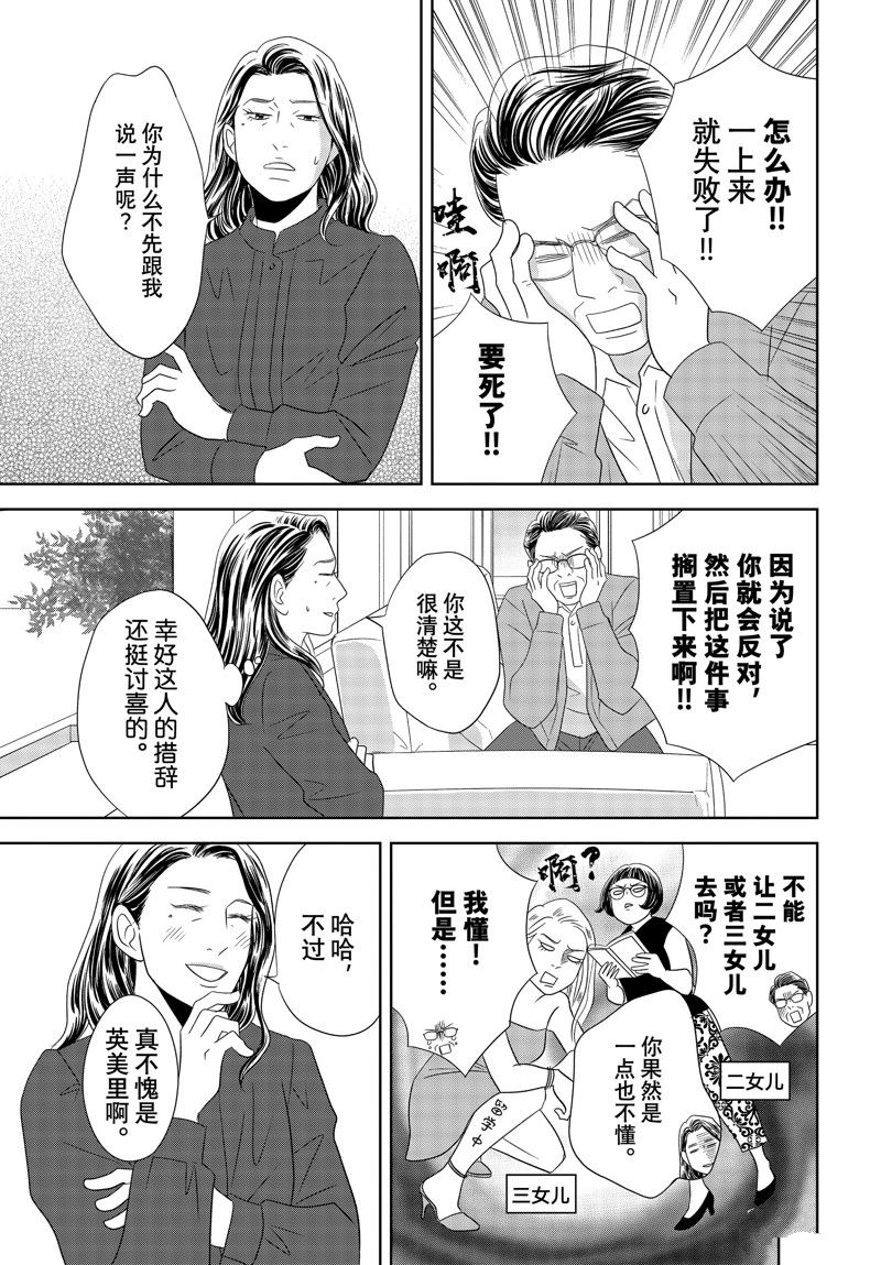 《当铺 志野部的宝石匣》第87话 第29页