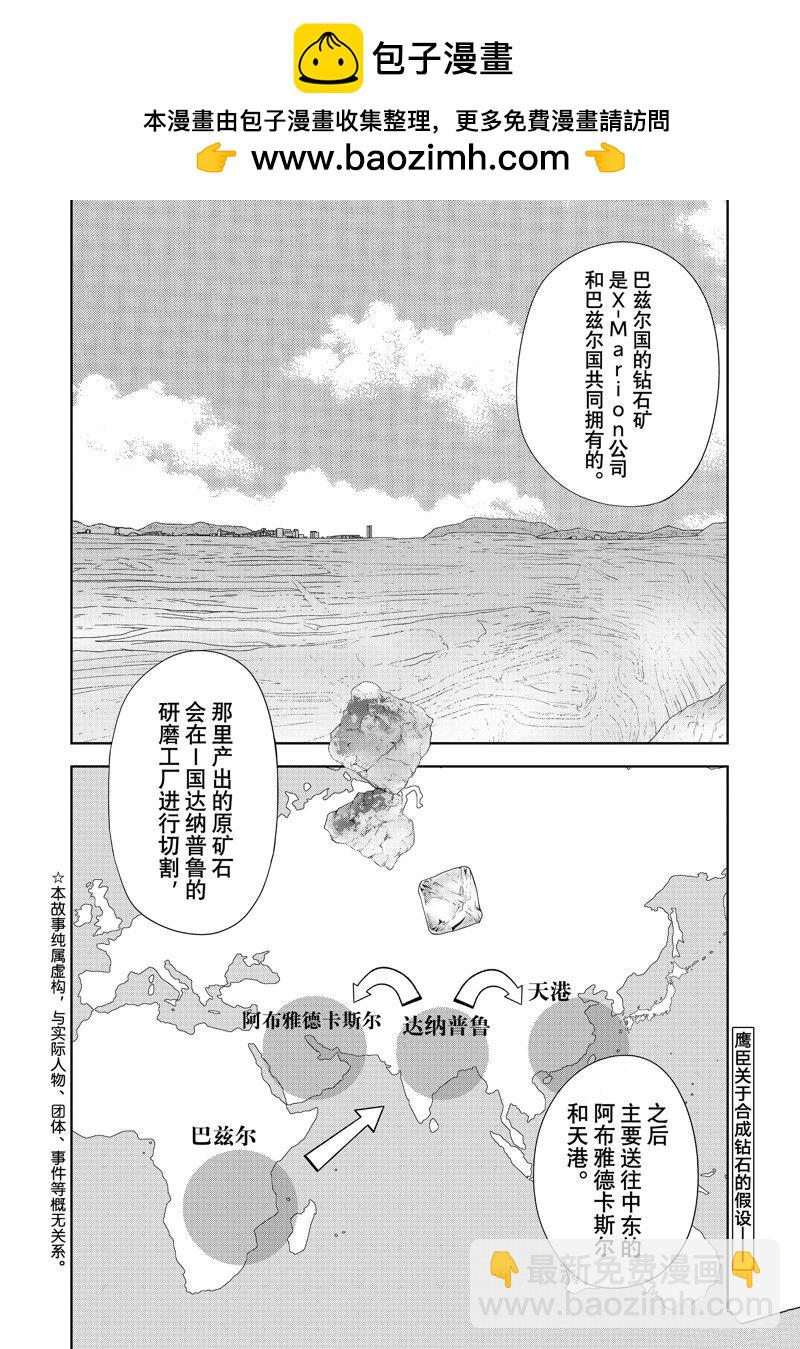 《当铺 志野部的宝石匣》第87话 第2页