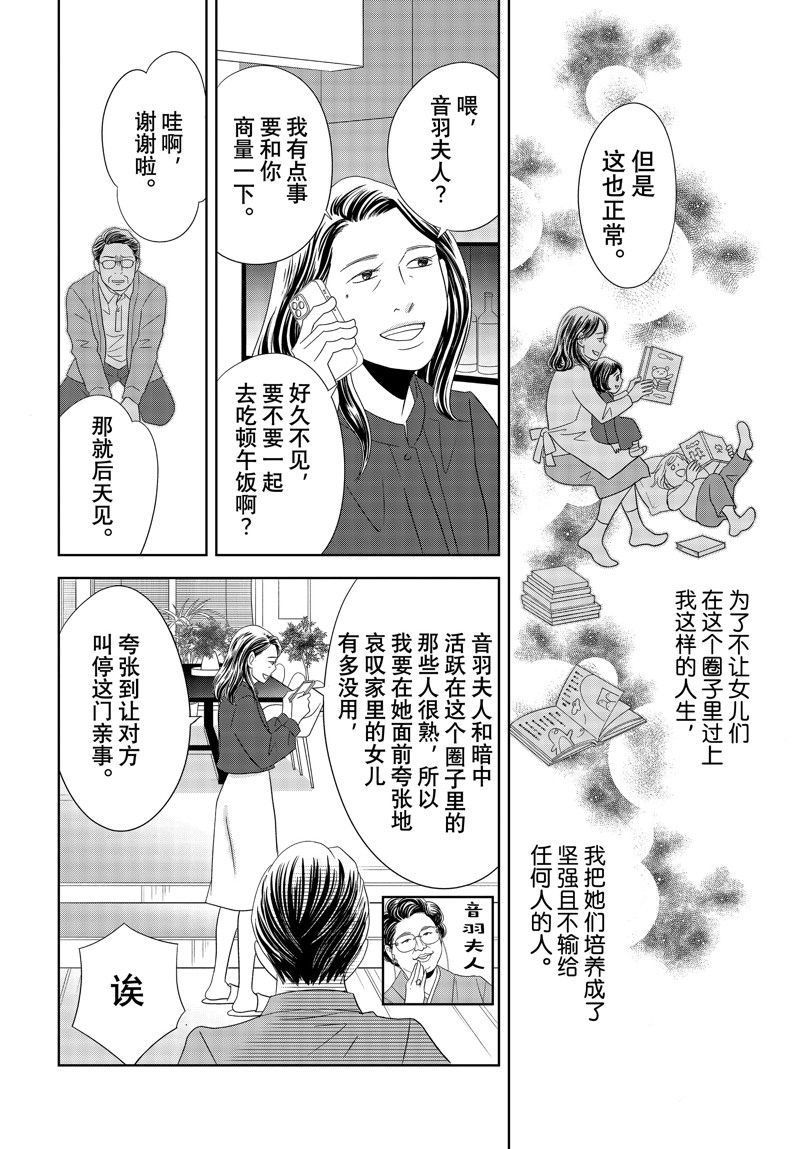 《当铺 志野部的宝石匣》第87话 第30页