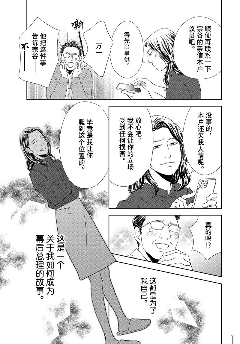 《当铺 志野部的宝石匣》第87话 第31页