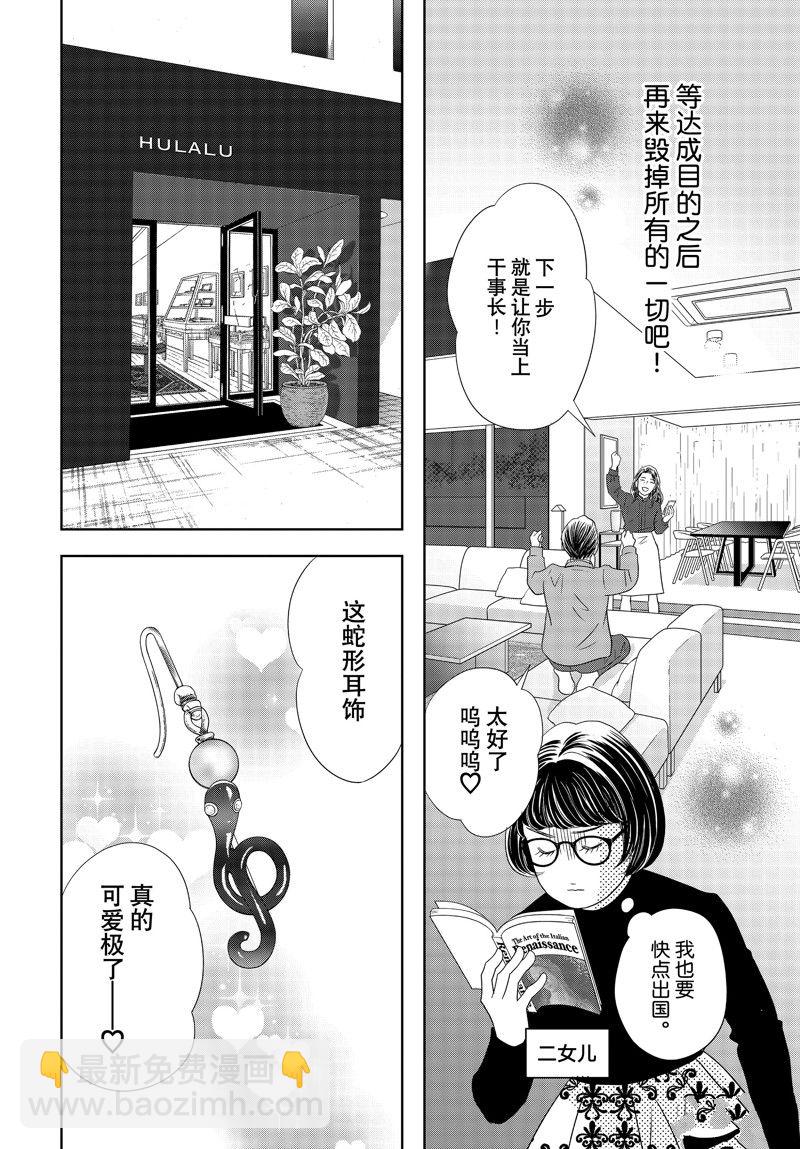 《当铺 志野部的宝石匣》第87话 第32页