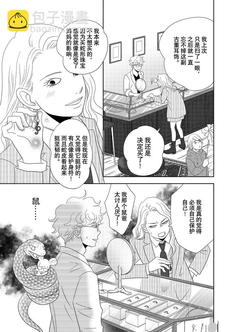 《当铺 志野部的宝石匣》第87话 第33页