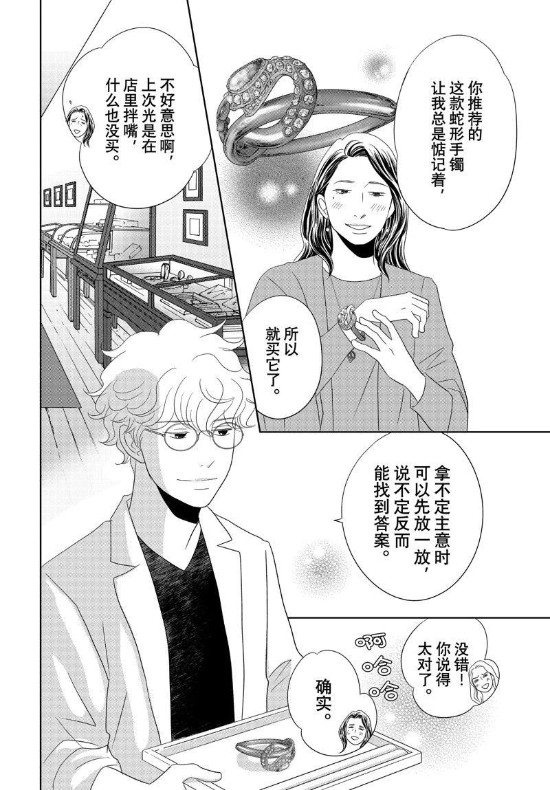 《当铺 志野部的宝石匣》第87话 第34页