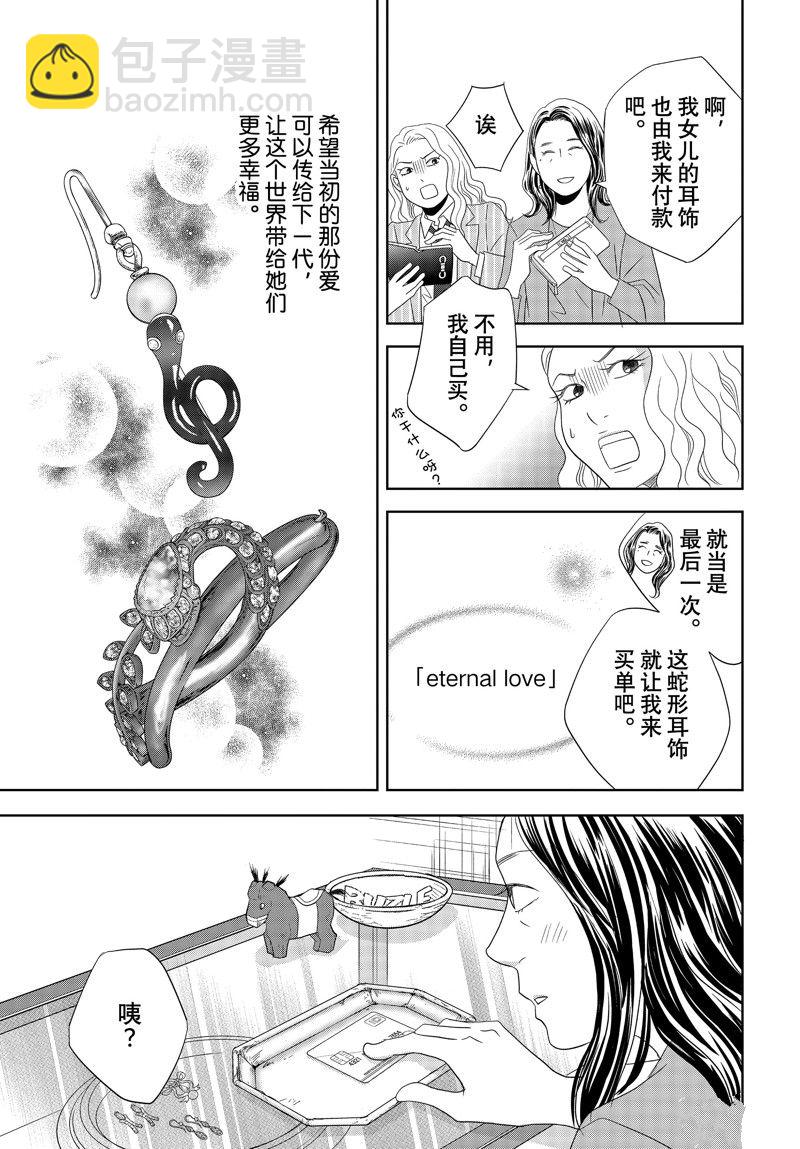 《当铺 志野部的宝石匣》第87话 第35页