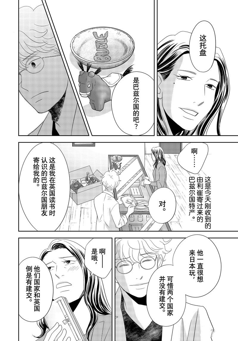 《当铺 志野部的宝石匣》第87话 第36页