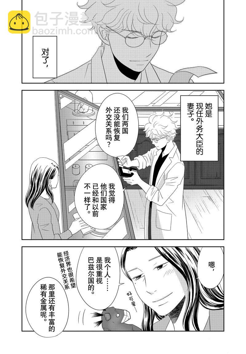 《当铺 志野部的宝石匣》第87话 第37页