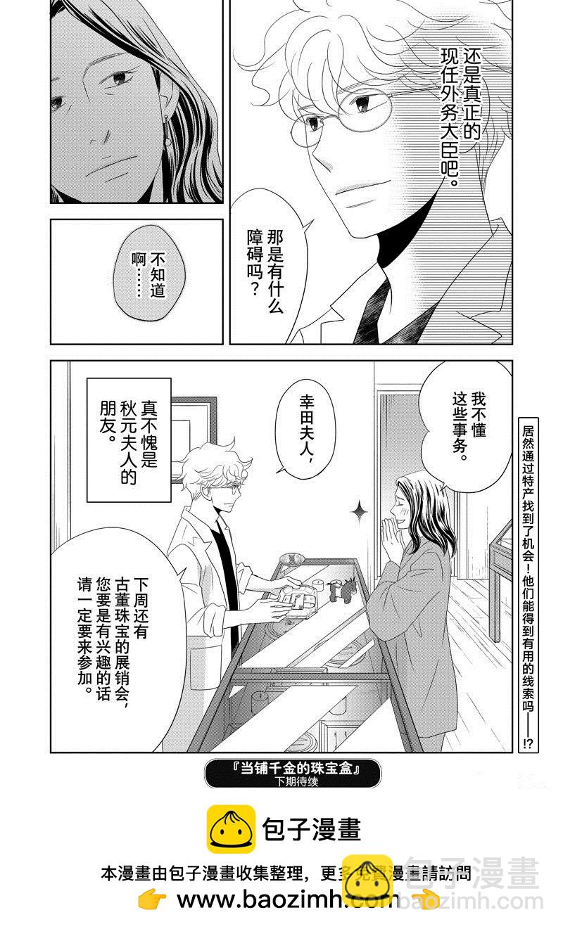 《当铺 志野部的宝石匣》第87话 第38页