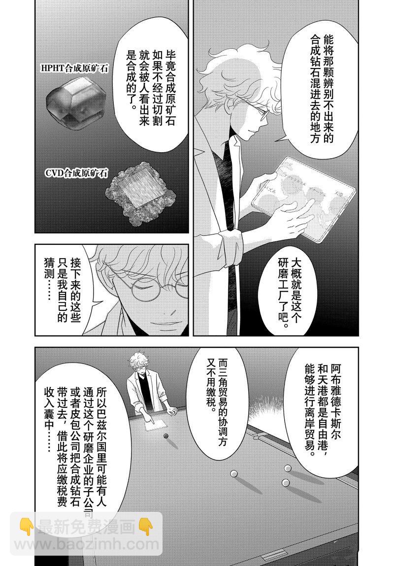 《当铺 志野部的宝石匣》第87话 第3页