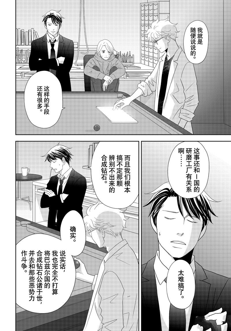 《当铺 志野部的宝石匣》第87话 第4页