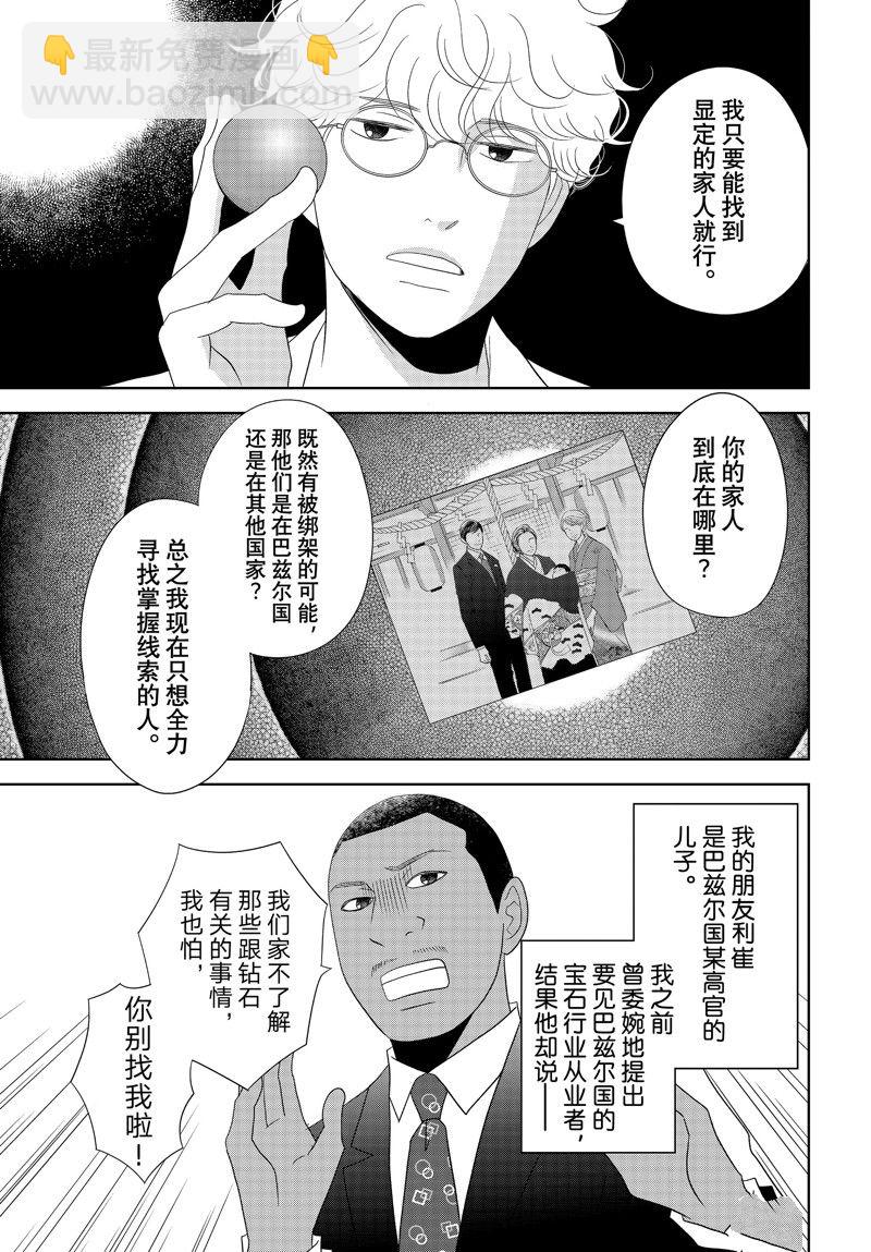 《当铺 志野部的宝石匣》第87话 第5页