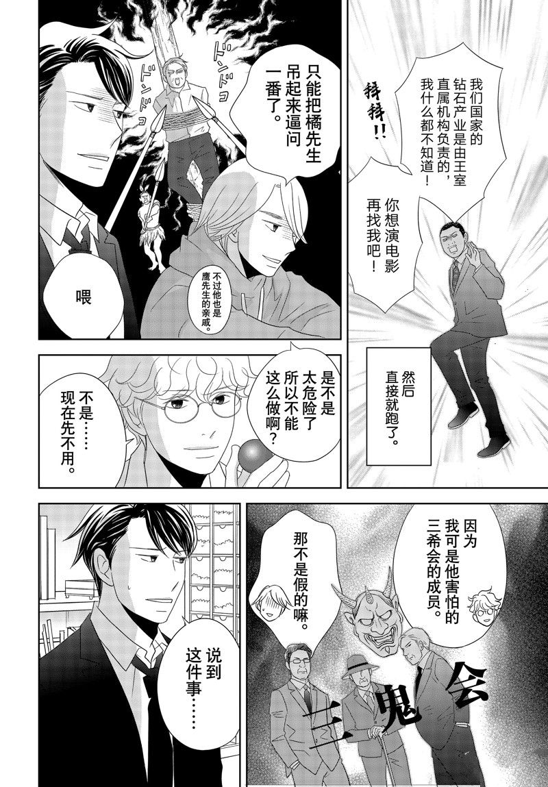 《当铺 志野部的宝石匣》第87话 第6页