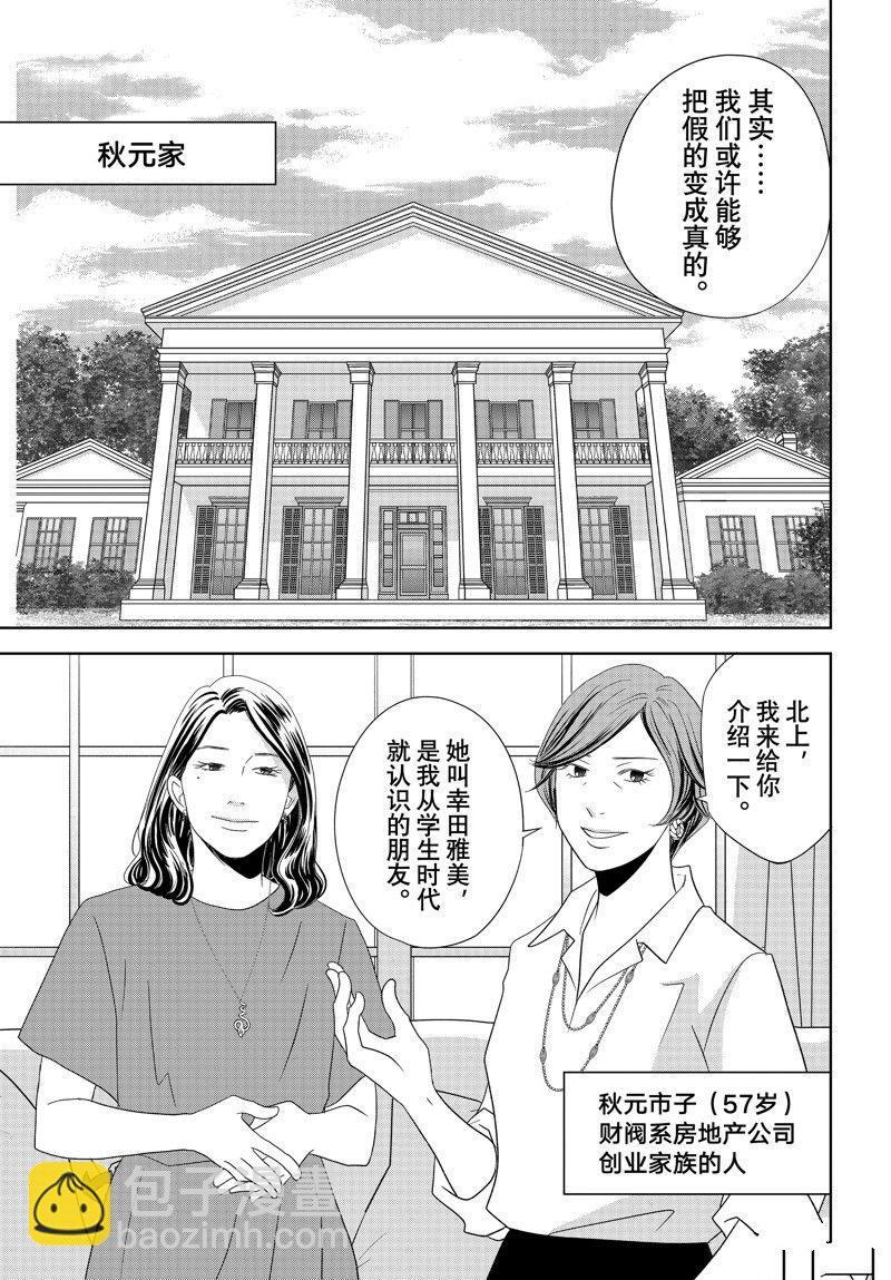 《当铺 志野部的宝石匣》第87话 第7页