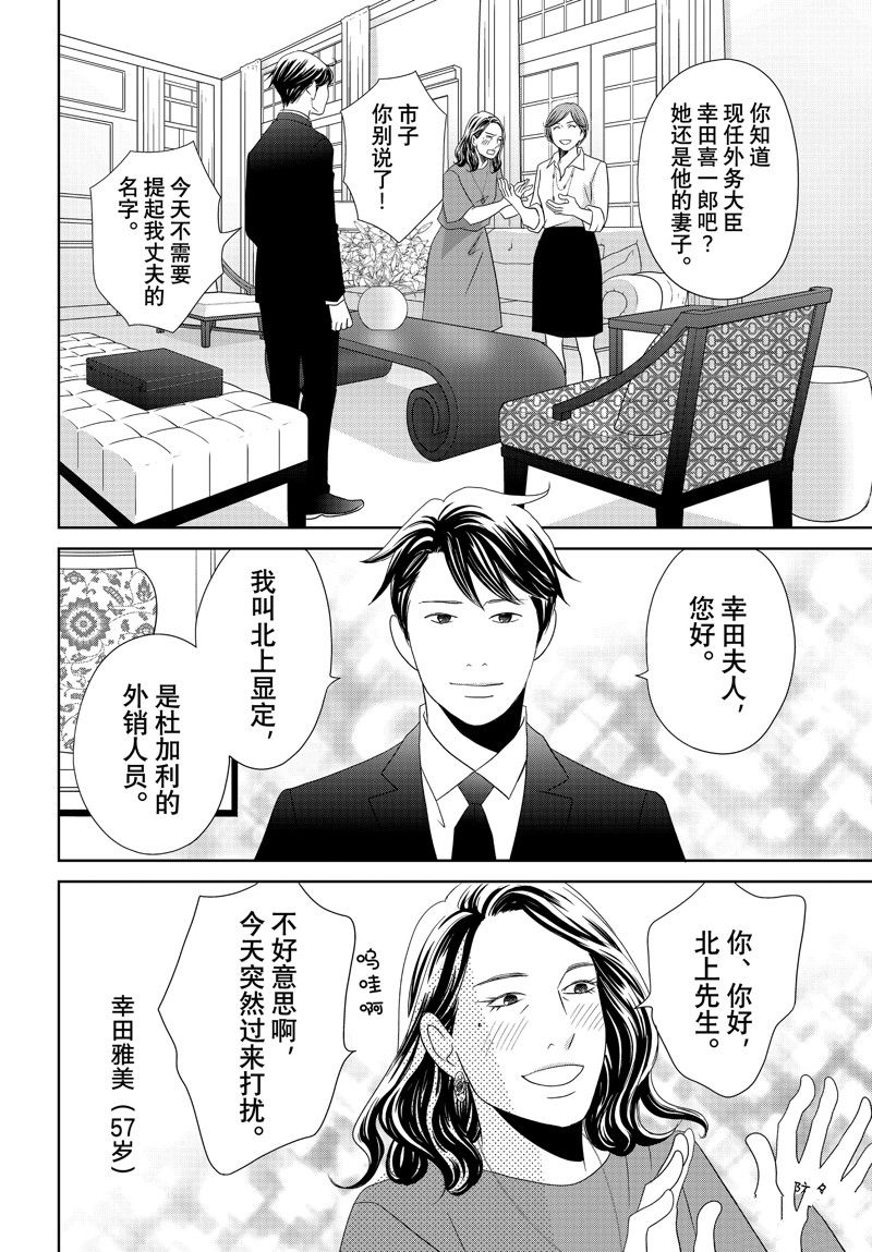 《当铺 志野部的宝石匣》第87话 第8页