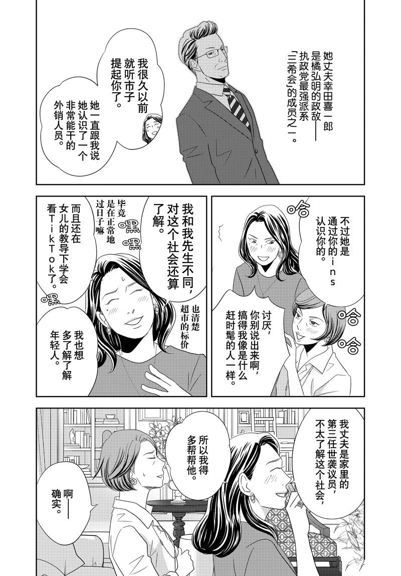 《当铺 志野部的宝石匣》第87话 第9页