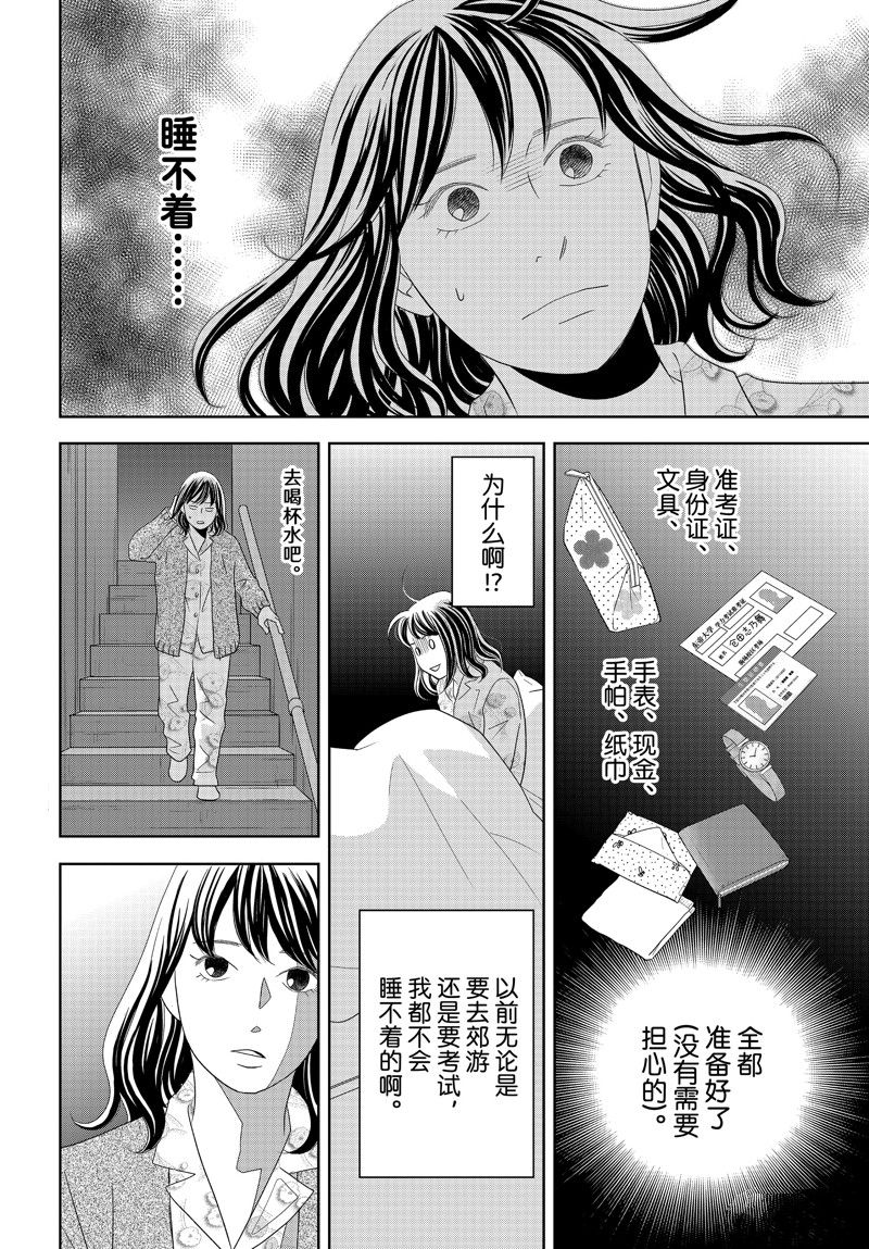 《当铺 志野部的宝石匣》第89话 第10页