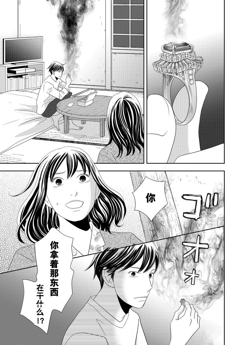 《当铺 志野部的宝石匣》第89话 第11页