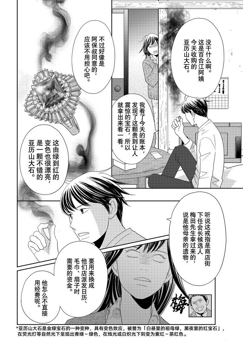 《当铺 志野部的宝石匣》第89话 第12页