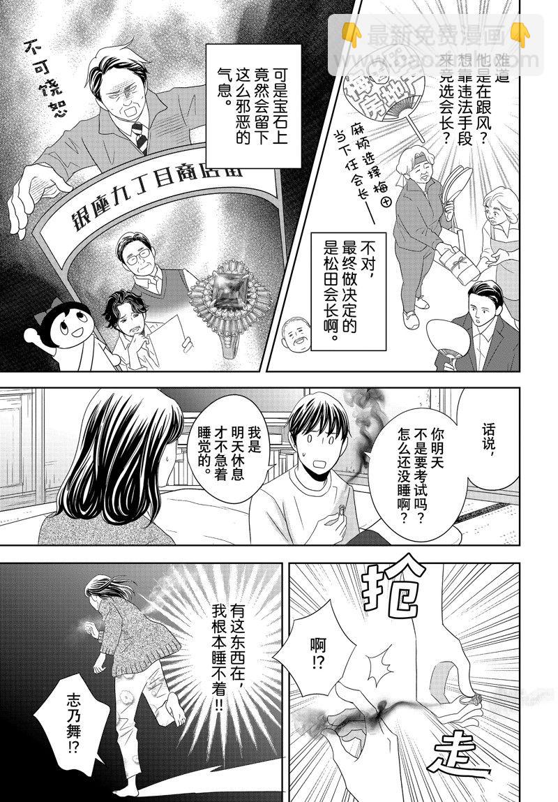《当铺 志野部的宝石匣》第89话 第13页