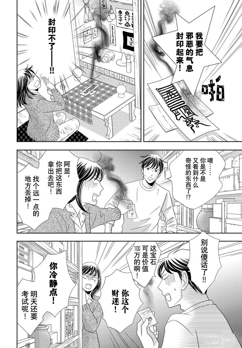 《当铺 志野部的宝石匣》第89话 第14页