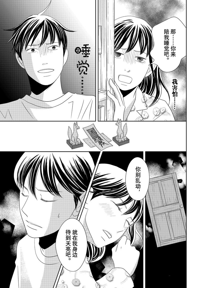 《当铺 志野部的宝石匣》第89话 第15页